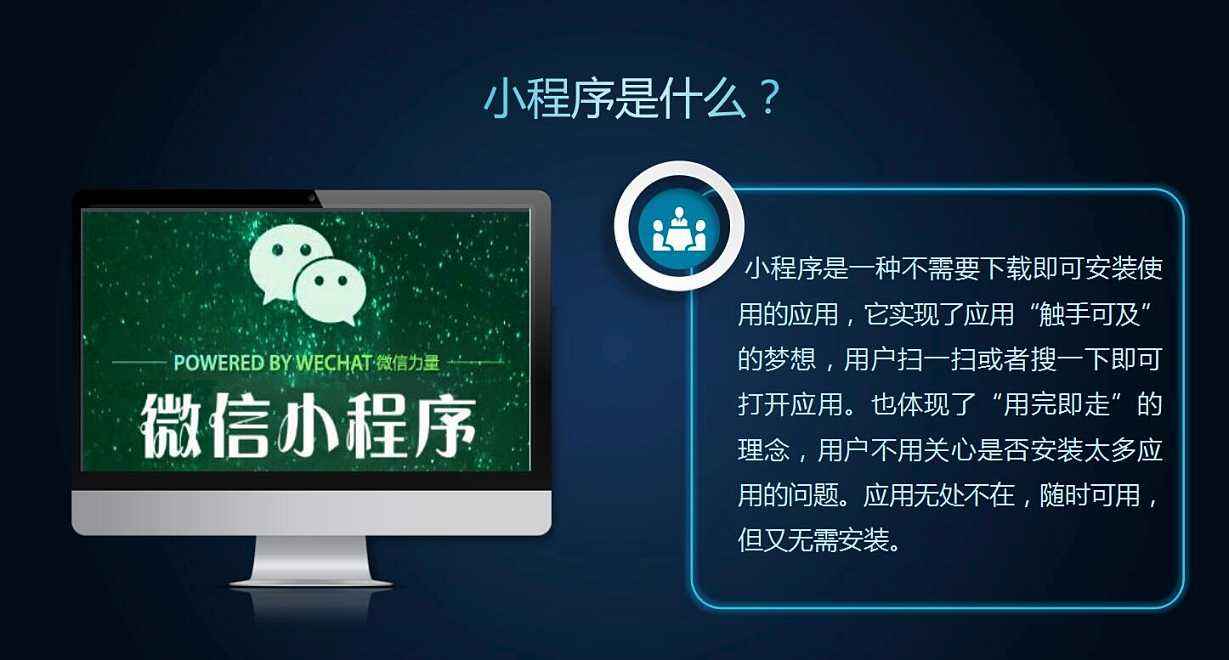 小程序的到來(lái)意未著什么？