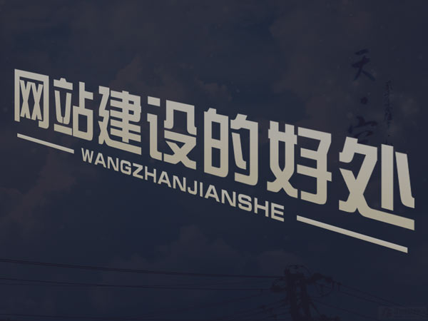 企業(yè)建網(wǎng)站時(shí)需要知道網(wǎng)站建設(shè)中會(huì)產(chǎn)品哪些費(fèi)用？